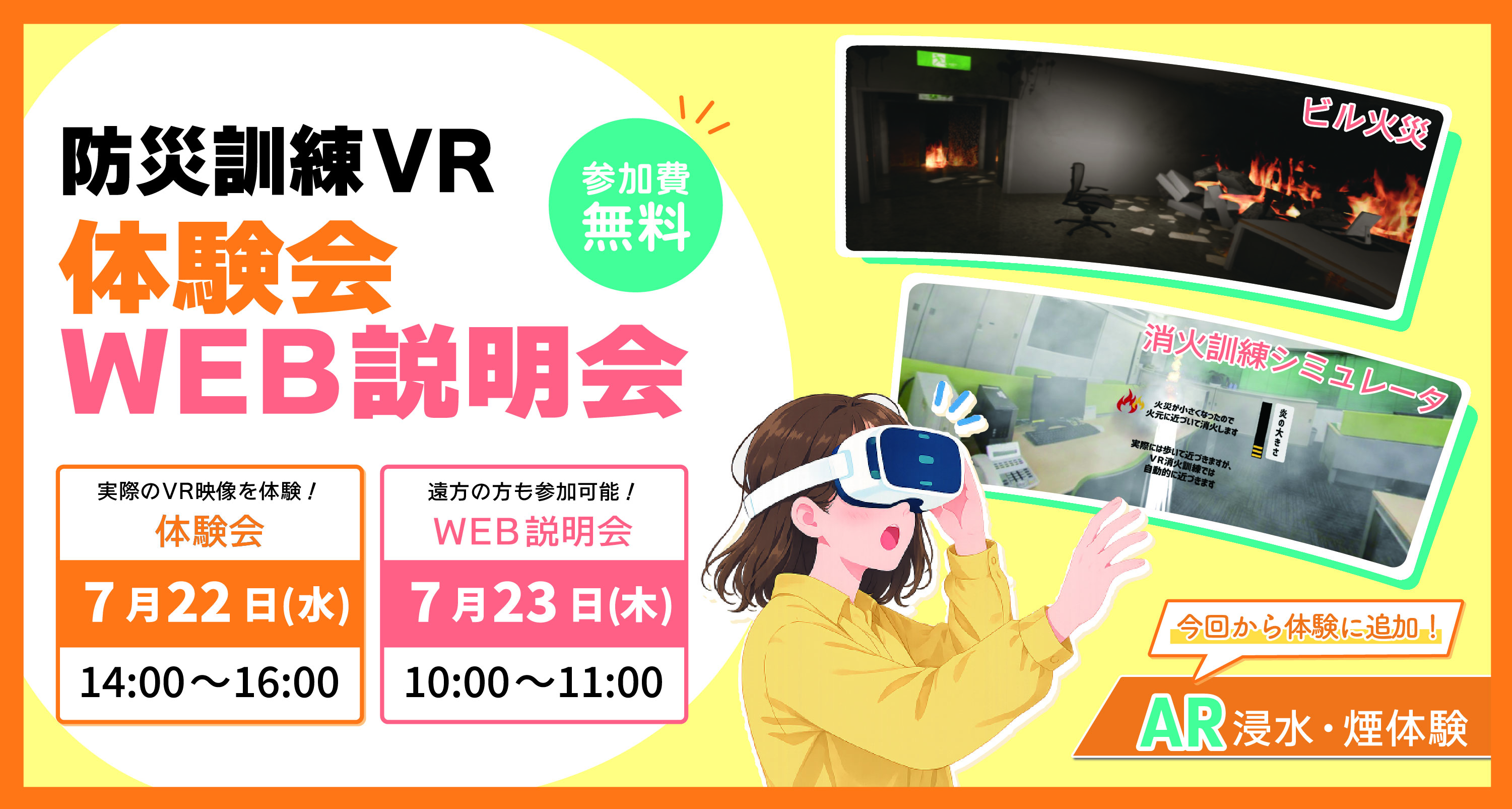 防災訓練VR体験会